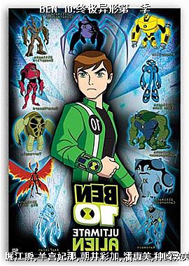 BEN 10:ռεһ