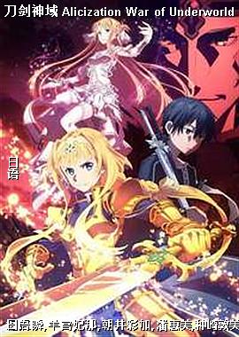  Alicization War of Underworld