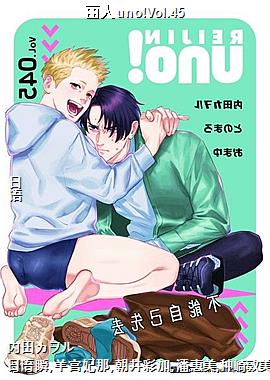 uno!Vol.45