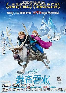 冰雪奇缘粤语